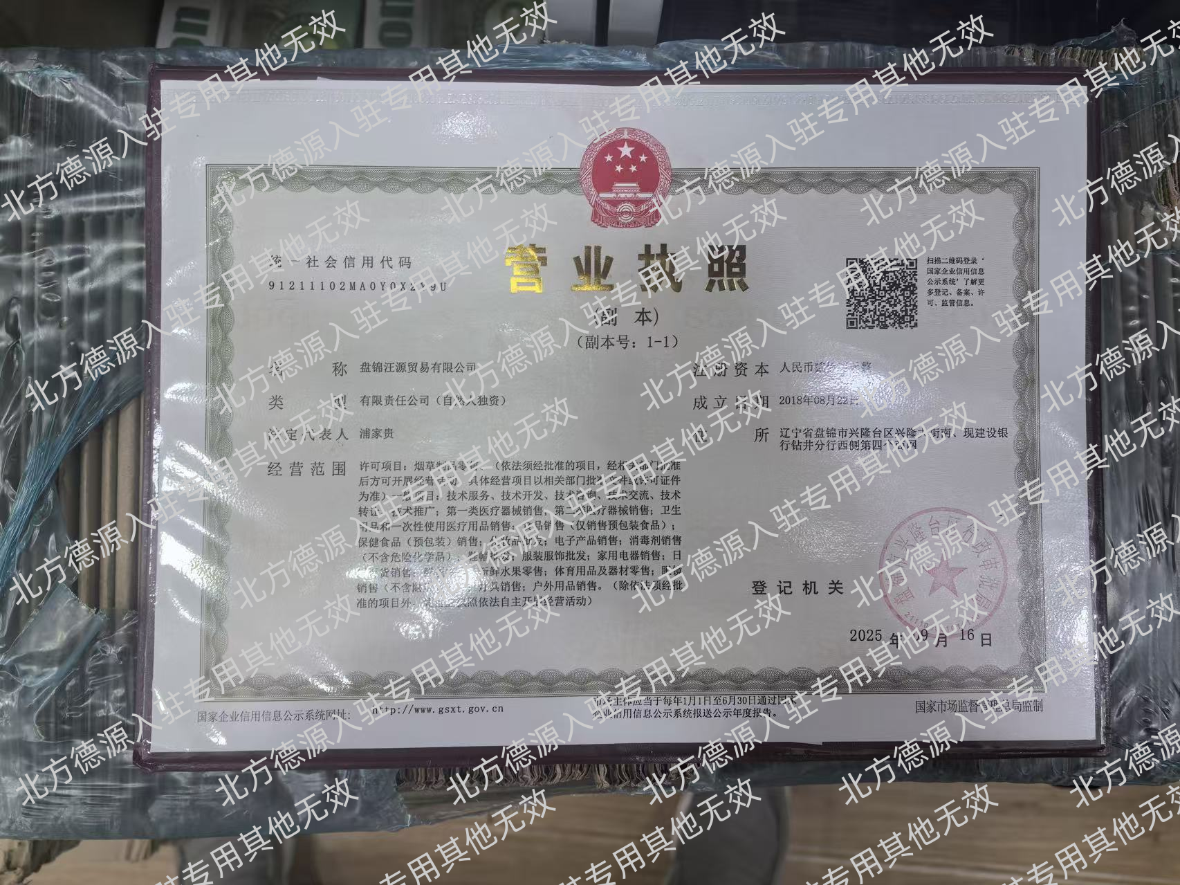 营业执照