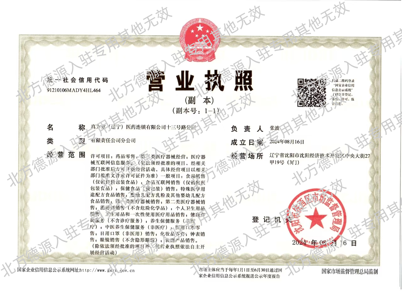 营业执照
