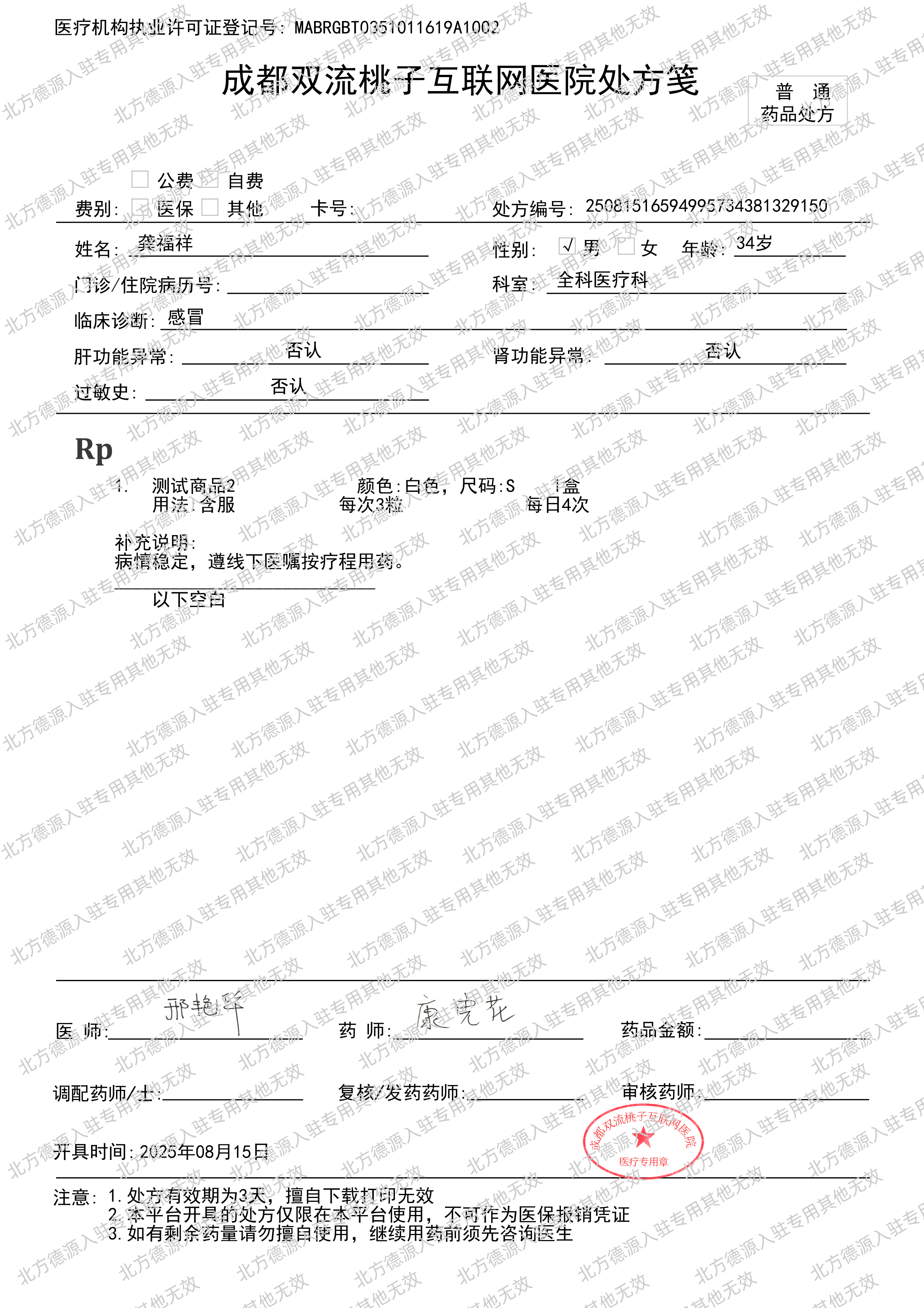 医疗器械经营许可证或第二类医疗器械经营备案凭证
