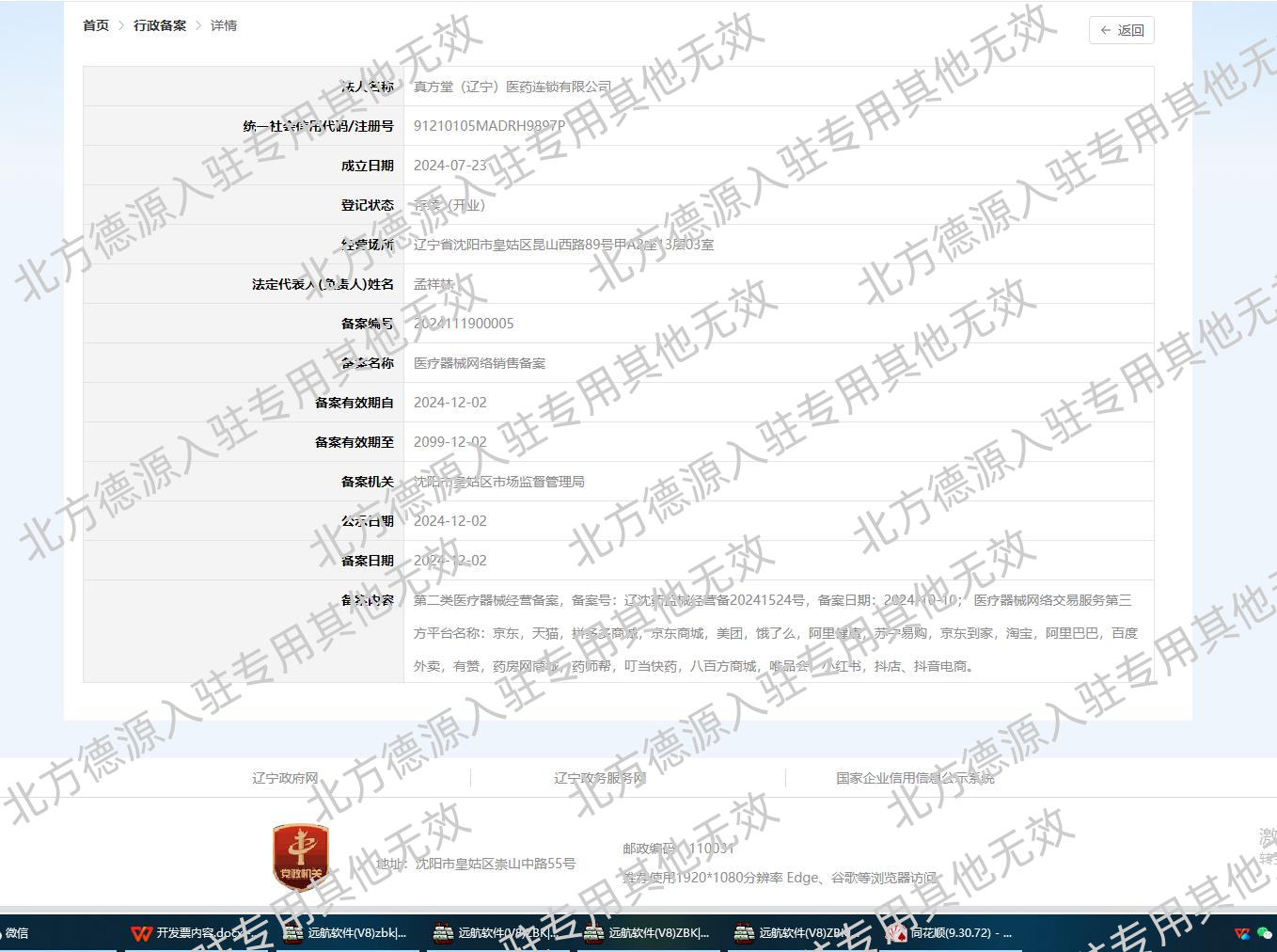 医疗器械网络销售备案