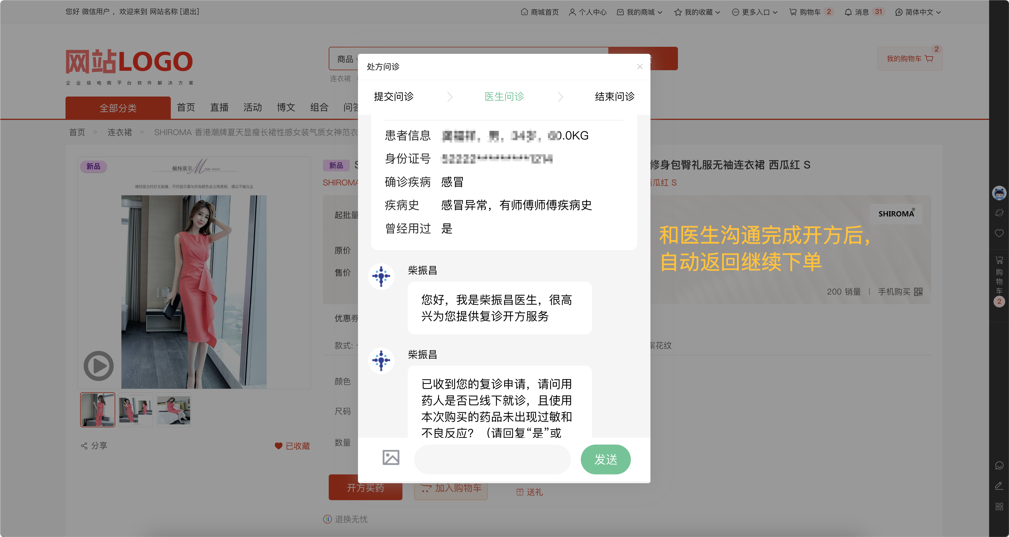 问诊开方-web端处方开单沟通.png