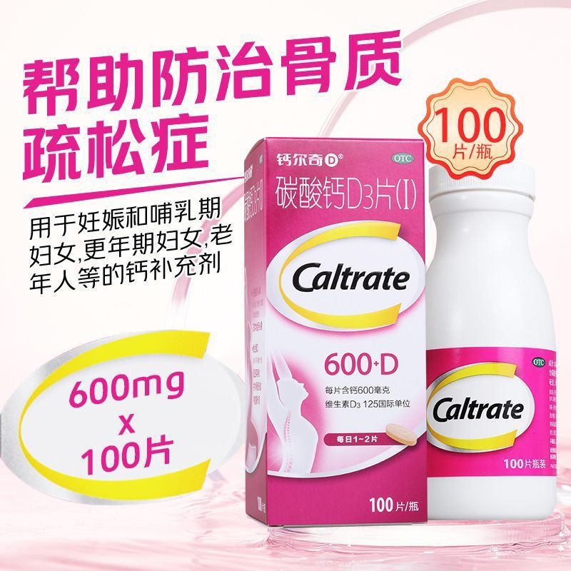 CALTRATE/钙尔奇 碳酸钙D3片（Ⅰ） 100片*1瓶/盒 600mg孕妇哺乳更年期妇女老年补钙骨质疏松