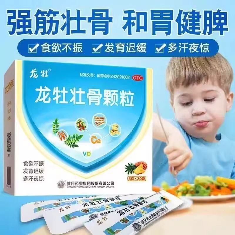 龙牡 龙牡壮骨颗粒 5g*30袋/盒 强筋健骨和胃健脾食欲不振发育迟缓多汗夜惊