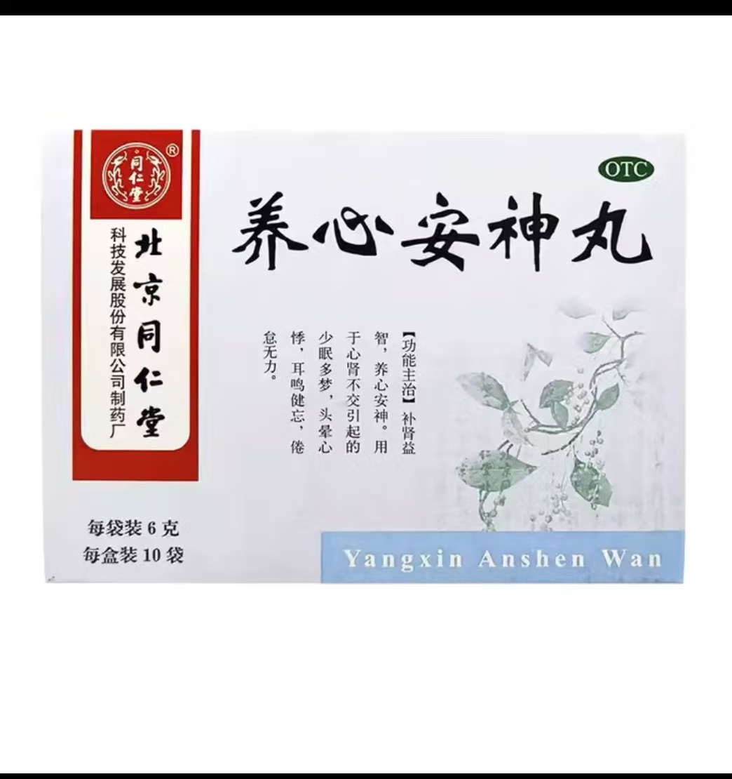 同仁堂 养心安神丸 6g*10袋