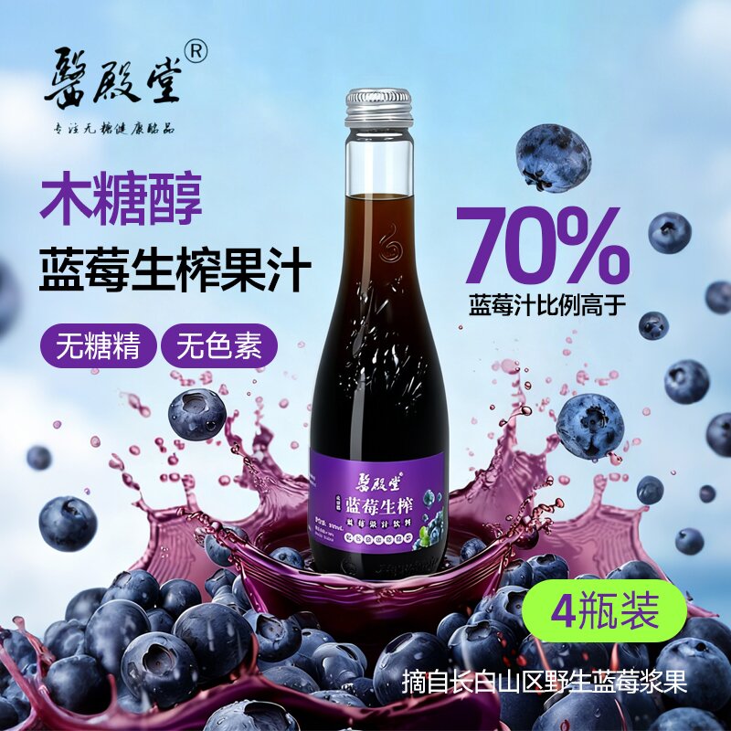 医殿堂蓝莓果汁木糖醇饮料300ml*4瓶 特惠装零脂低卡