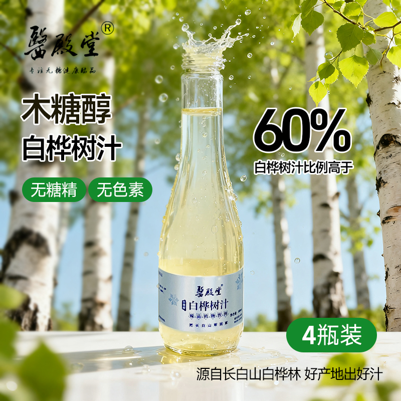 医殿堂白桦树汁木糖醇饮料生榨300ml*4瓶/箱 特惠装零脂轻卡