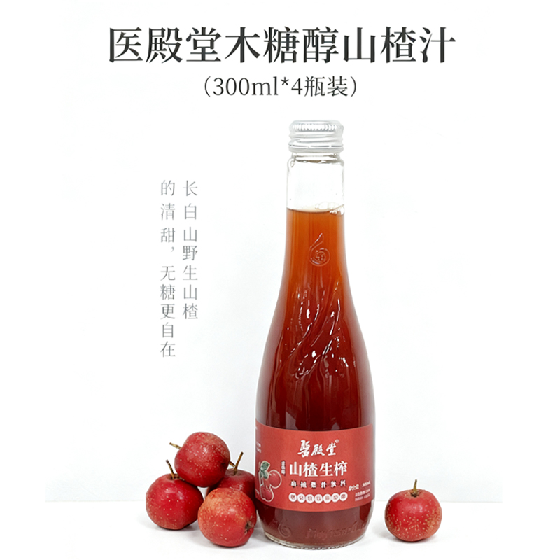 医殿堂木糖醇山楂生榨果汁饮料300ml*4瓶特惠装零脂轻卡