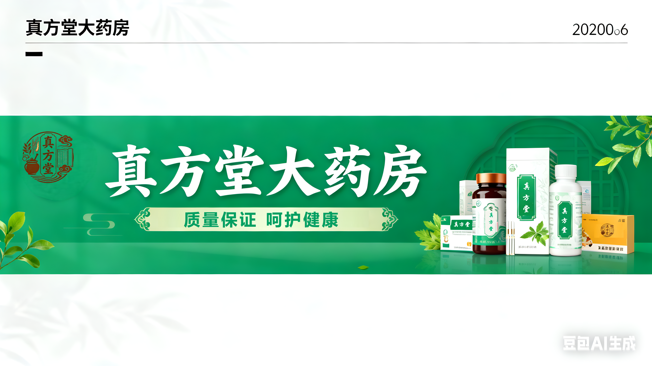 真方